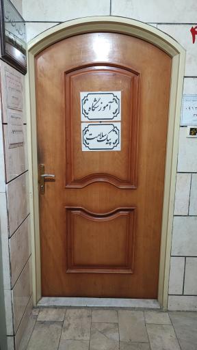 عکس آموزشگاه بهداشت اصناف پیک سلامت