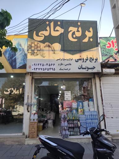 عکس برنج خانی