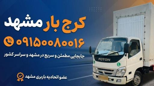 عکس باربری کرج بار مشهد
