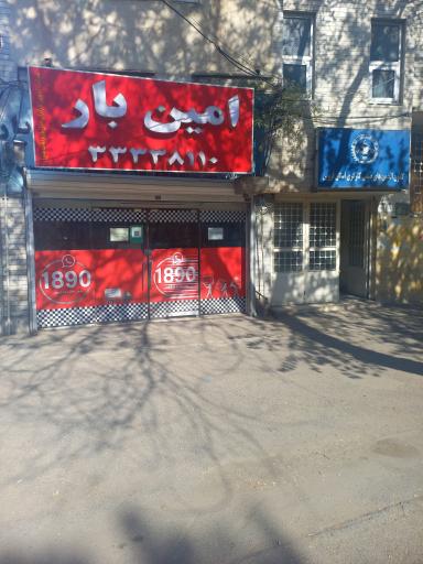عکس امین بار