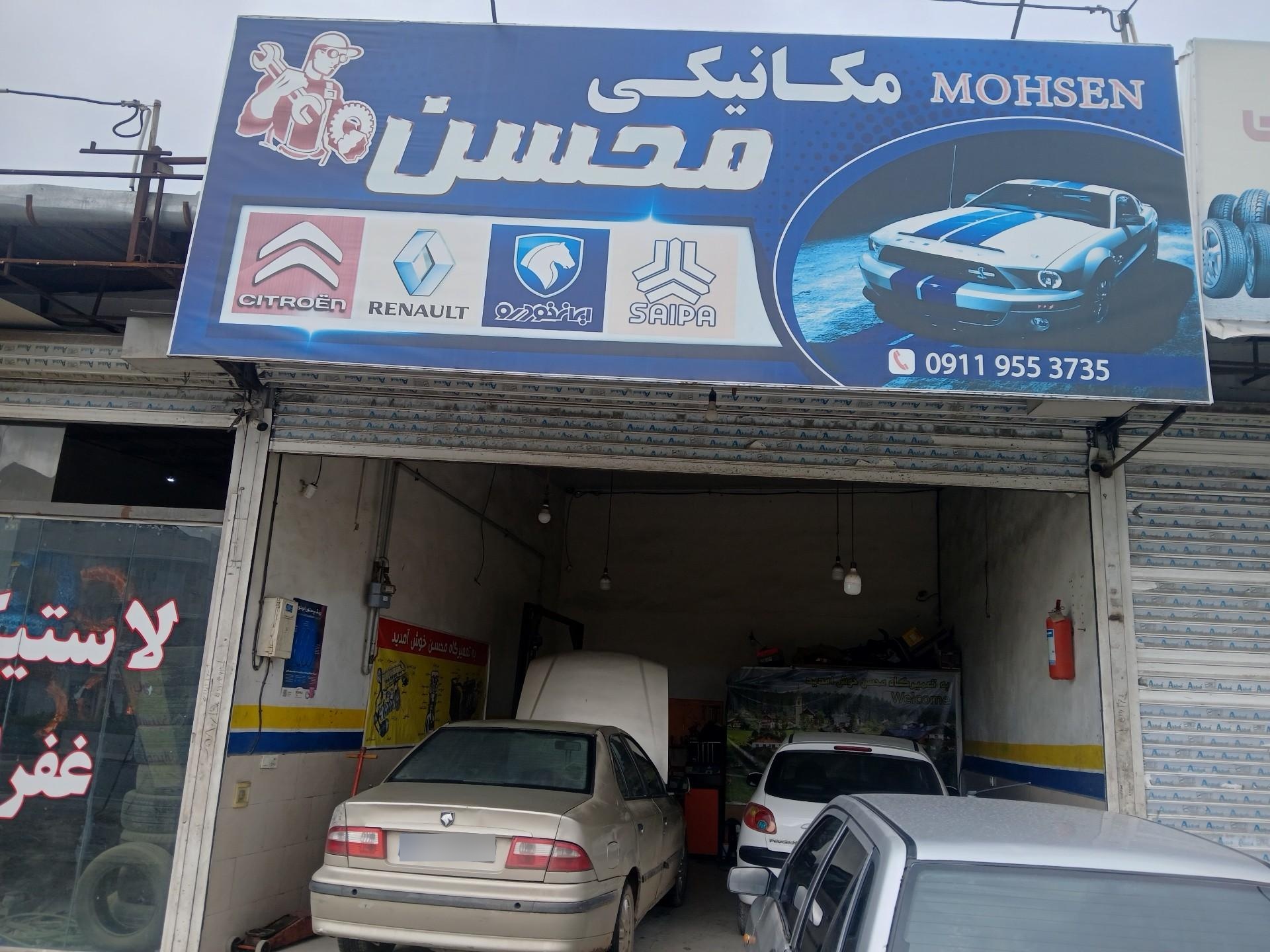 عکس مکانیکی محسن