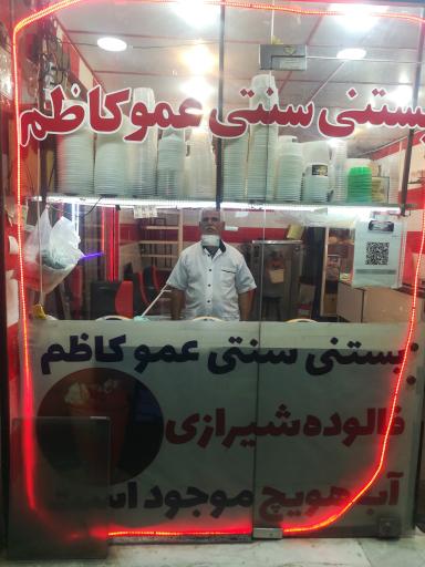 عکس بستنی سنتی عمو کاظم