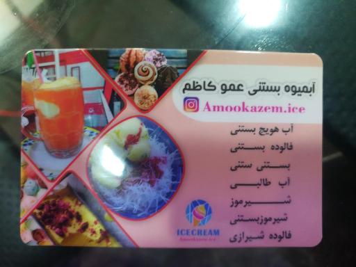 عکس بستنی سنتی عمو کاظم