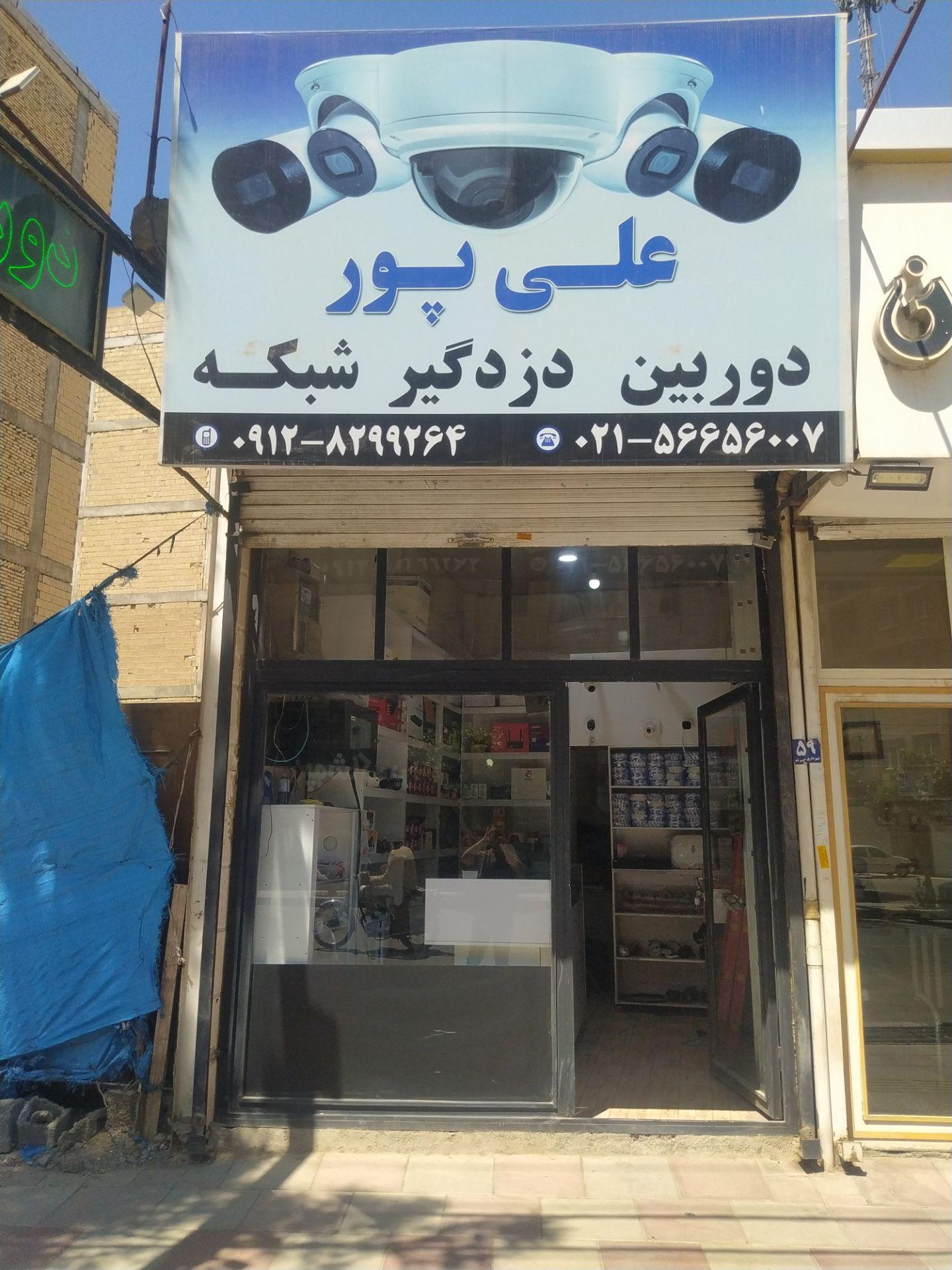 عکس دوربین مداربسته و دزدگیر علی پور
