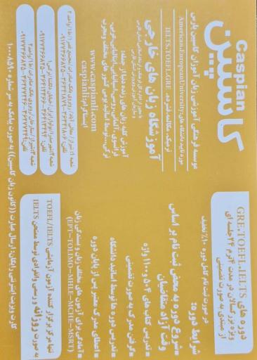 آموزشگاه زبان کاسپین پارس
