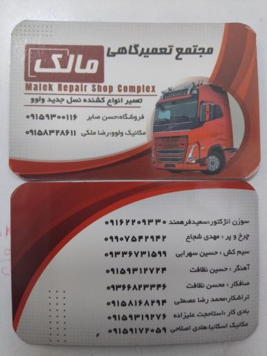 عکس مجتمع تعمیرگاهی ولوو