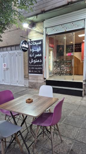 عکس کافه هانی