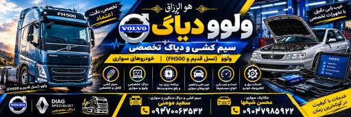 عکس مجتمع تعمیرگاهی ولوو