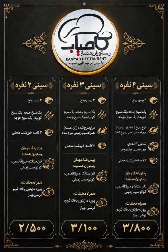 عکس رستوران ممتاز کامیاب 