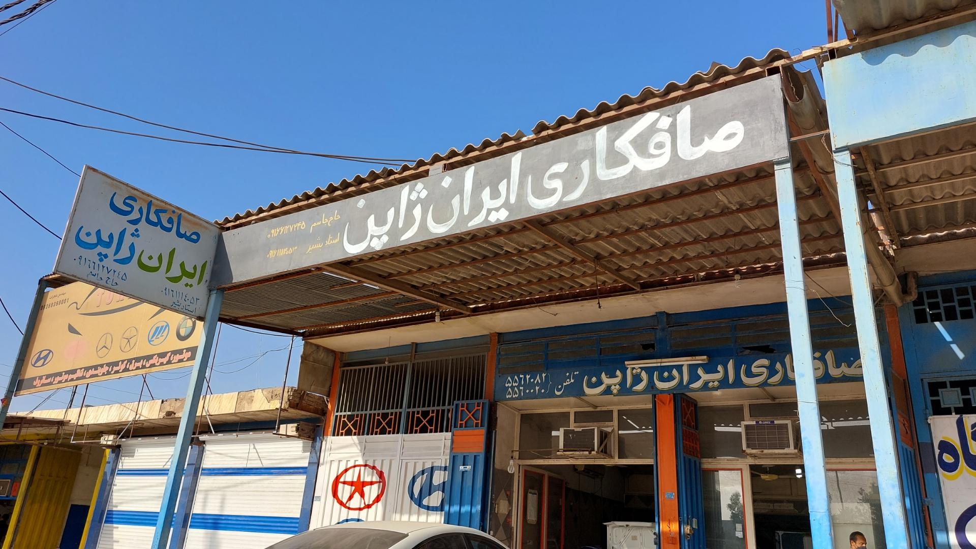 عکس صافکاری ایران ژاپن