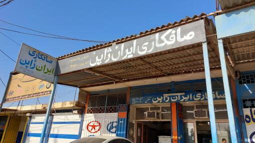 عکس صافکاری ایران ژاپن