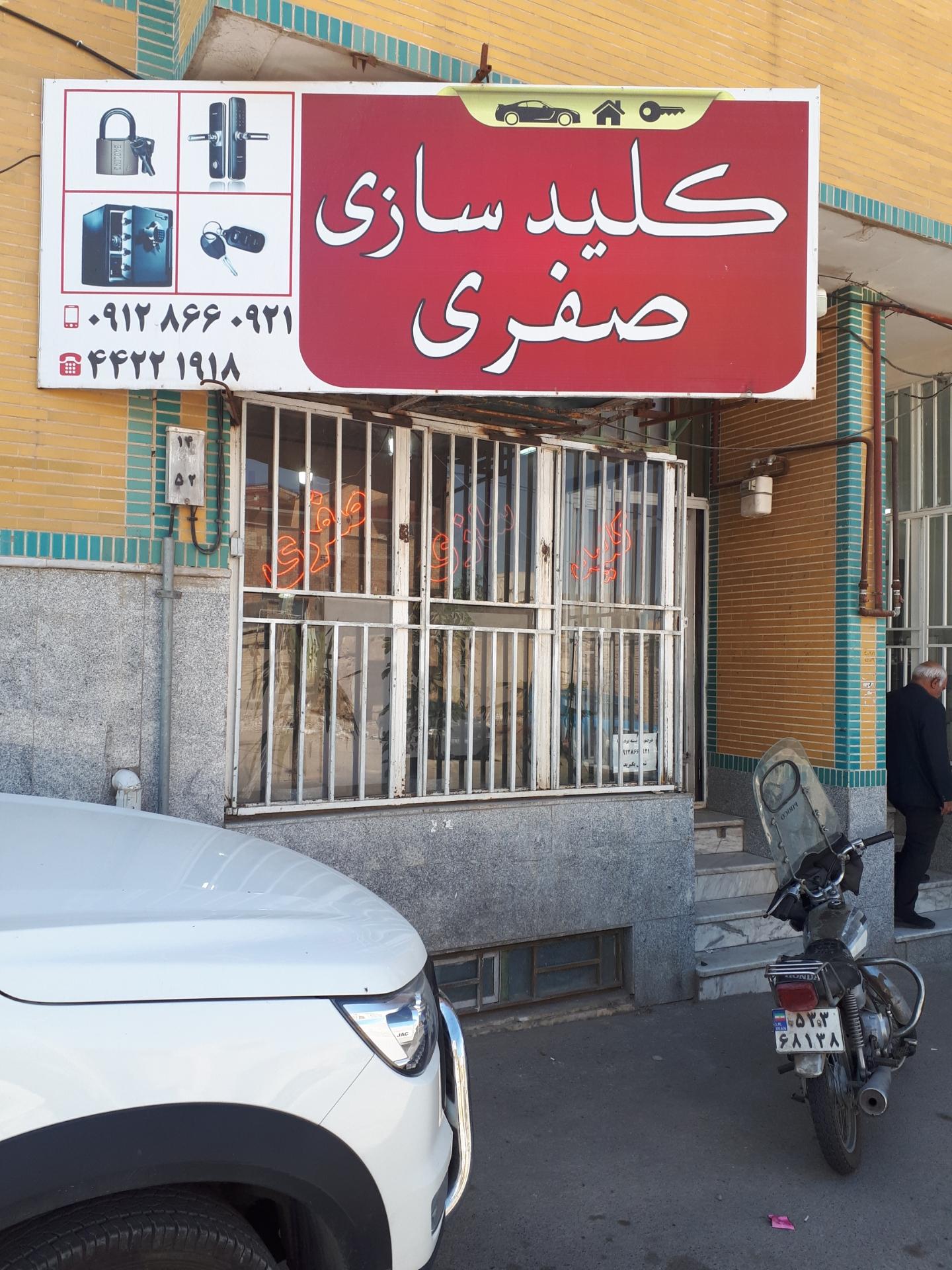 عکس قفل کلیدسازی صفری