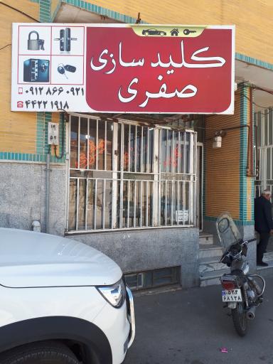 عکس قفل کلیدسازی صفری