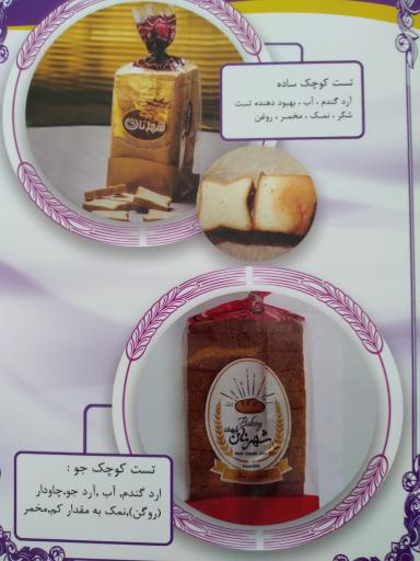 عکس کارخانه شهرنان