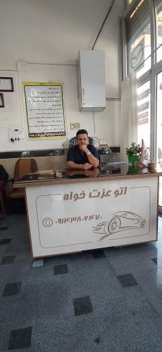 عکس اتوگالری عزت خواه