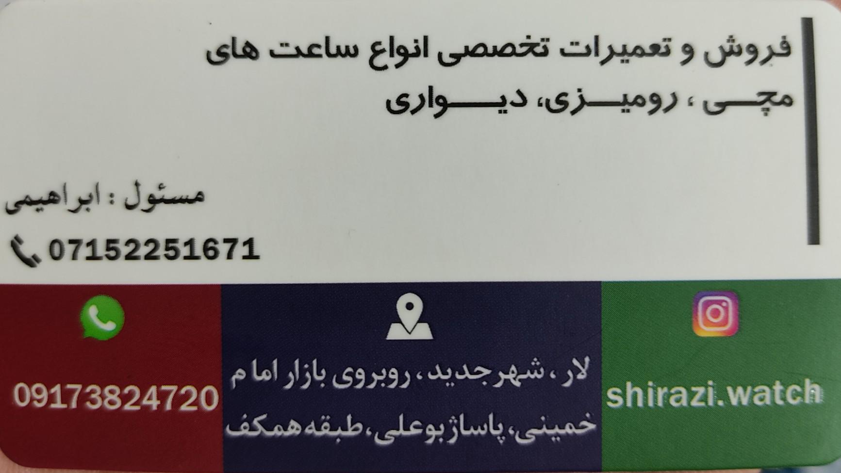 عکس ساعت سازی شیرازی