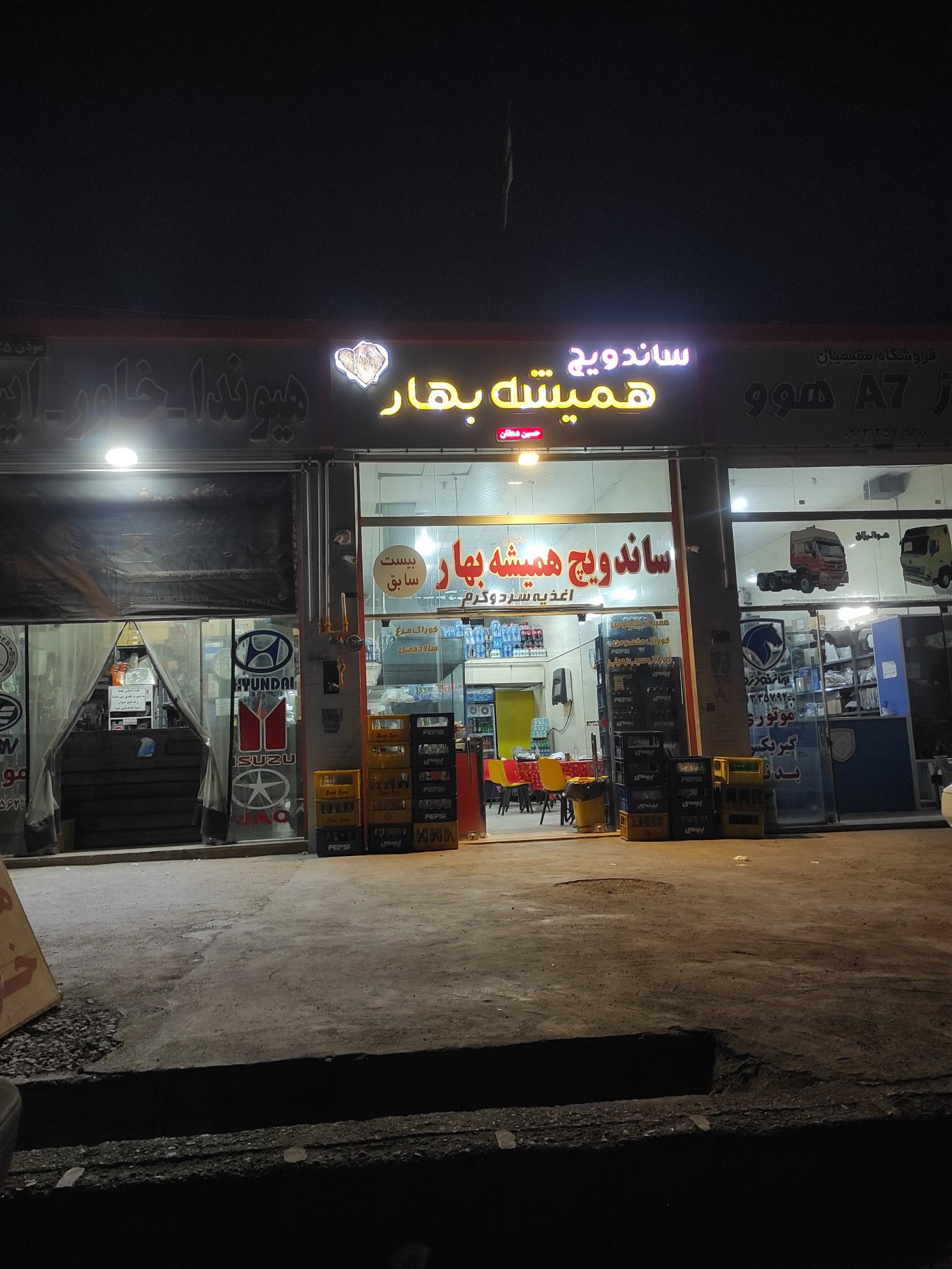 عکس ساندویچ همیشه بهار