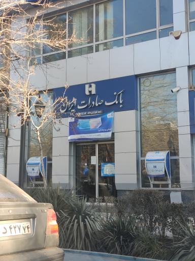 عکس بانک صادرات ایران