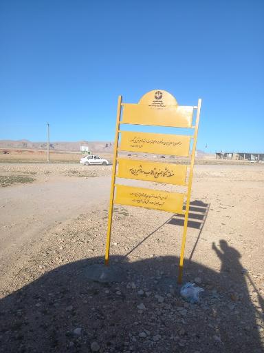 عکس سد شیرین سو