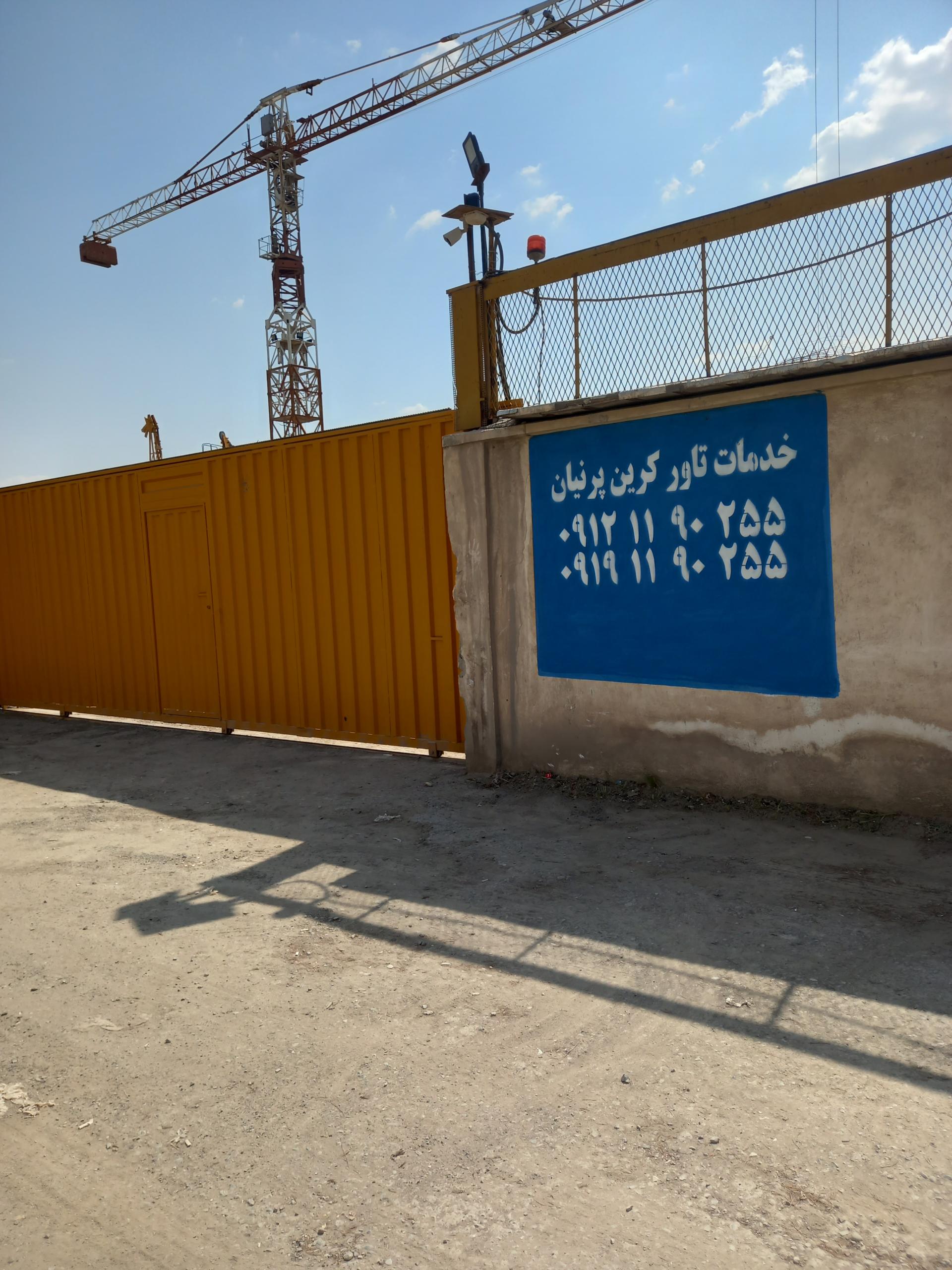 عکس تاور گرین پرنیان