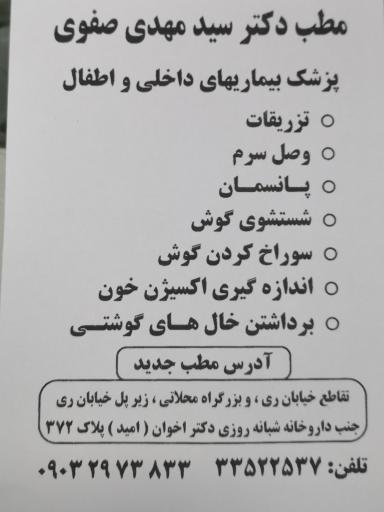 عکس مطب دکترمهدی صفوی