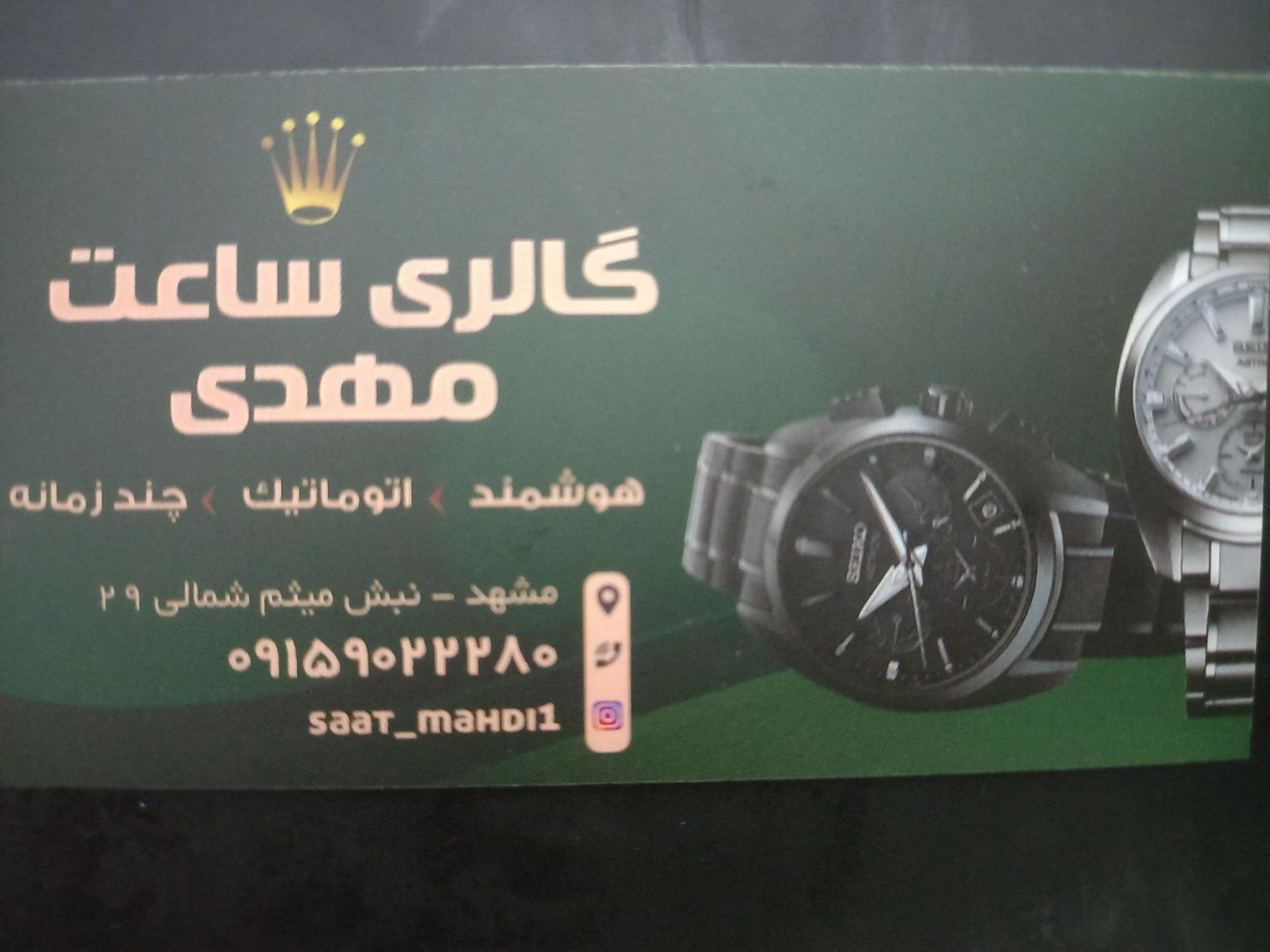 عکس ساعت مهدی