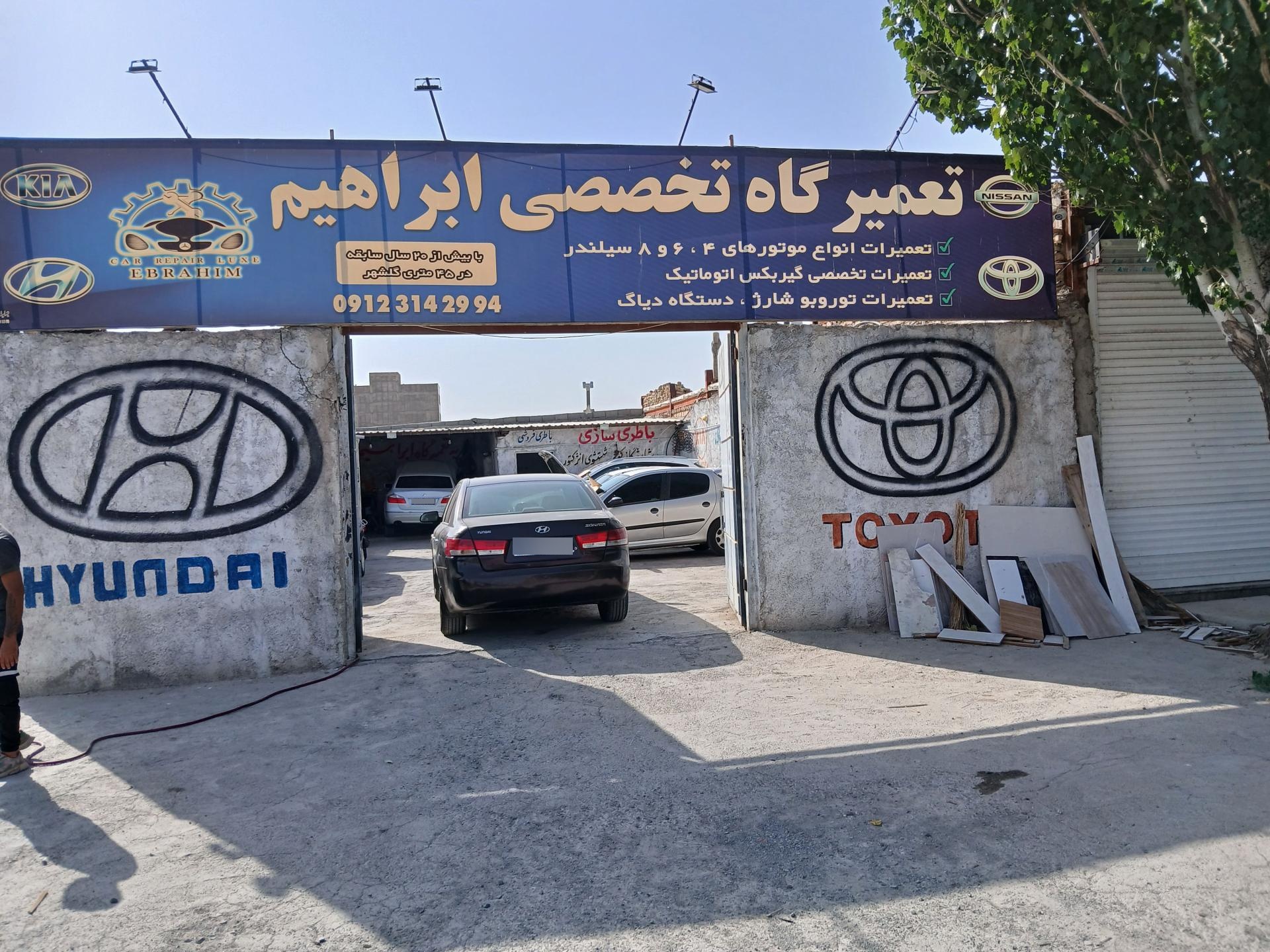 عکس تعمیرگاه تخصصی ابراهیم