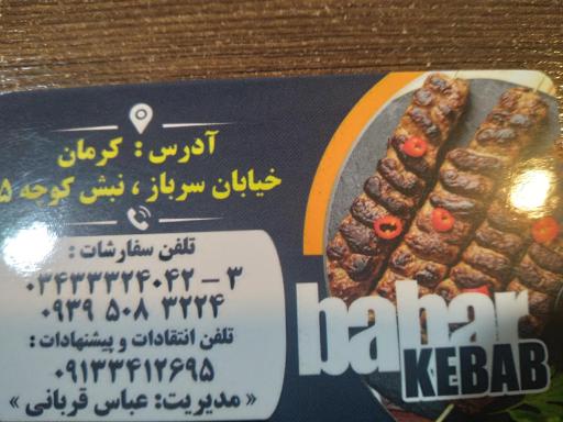 عکس قصابی و کبابی بهار