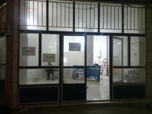 عکس خدمات فنی آقای تعمیرکار