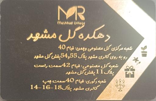 عکس دهکده گل