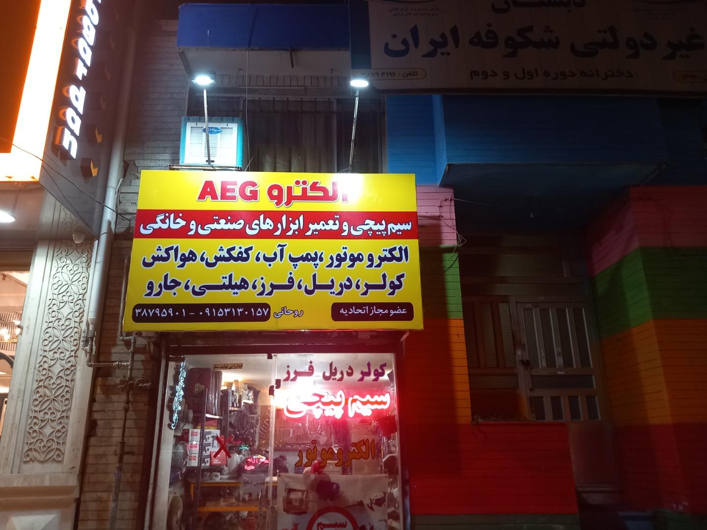 عکس سیم پیچی و الکترو موتور
