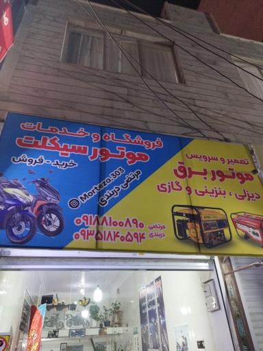 عکس تعمیر موتور برق دربندی