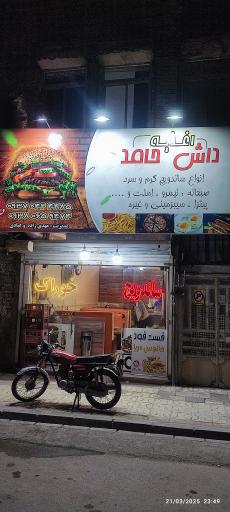 عکس فست فود داش حامد