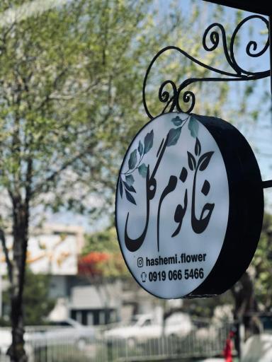 عکس خانوم گل