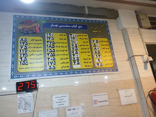 عکس قصابی و کبابی بهار