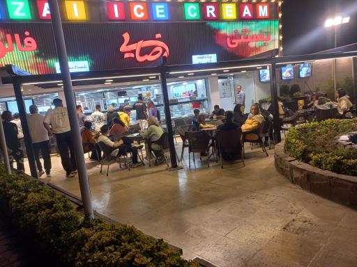 عکس بستنی رضایی