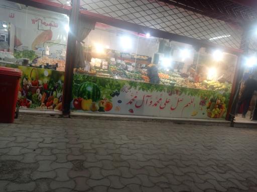 عکس بازار میوه و تره بار شهرما