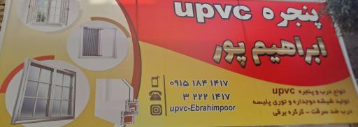 عکس درب و پنجره دوجداره ابراهیم پور 