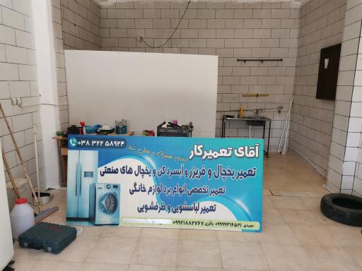 عکس خدمات فنی آقای تعمیرکار