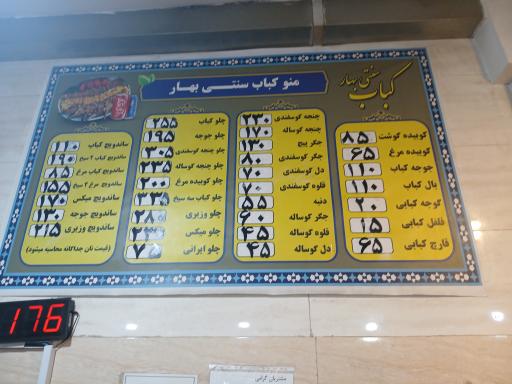 عکس قصابی و کبابی بهار