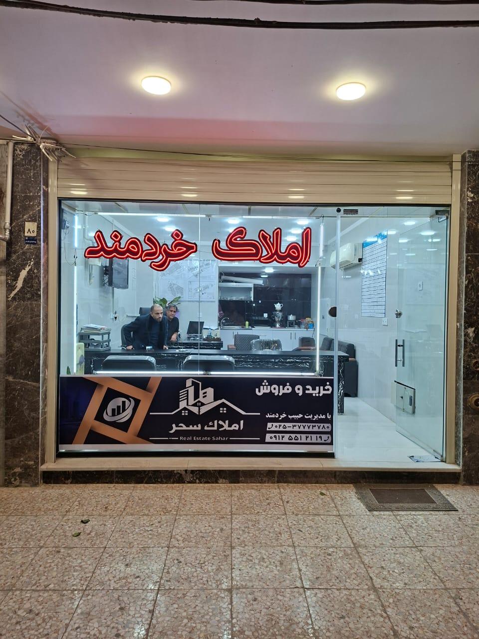 عکس املاک خردمند 