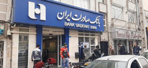 عکس بانک صادرات کد۱۸۳۴