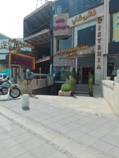 عکس کافه ویستریا