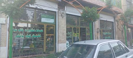 عکس خدمات کشاورزی خانه سبز