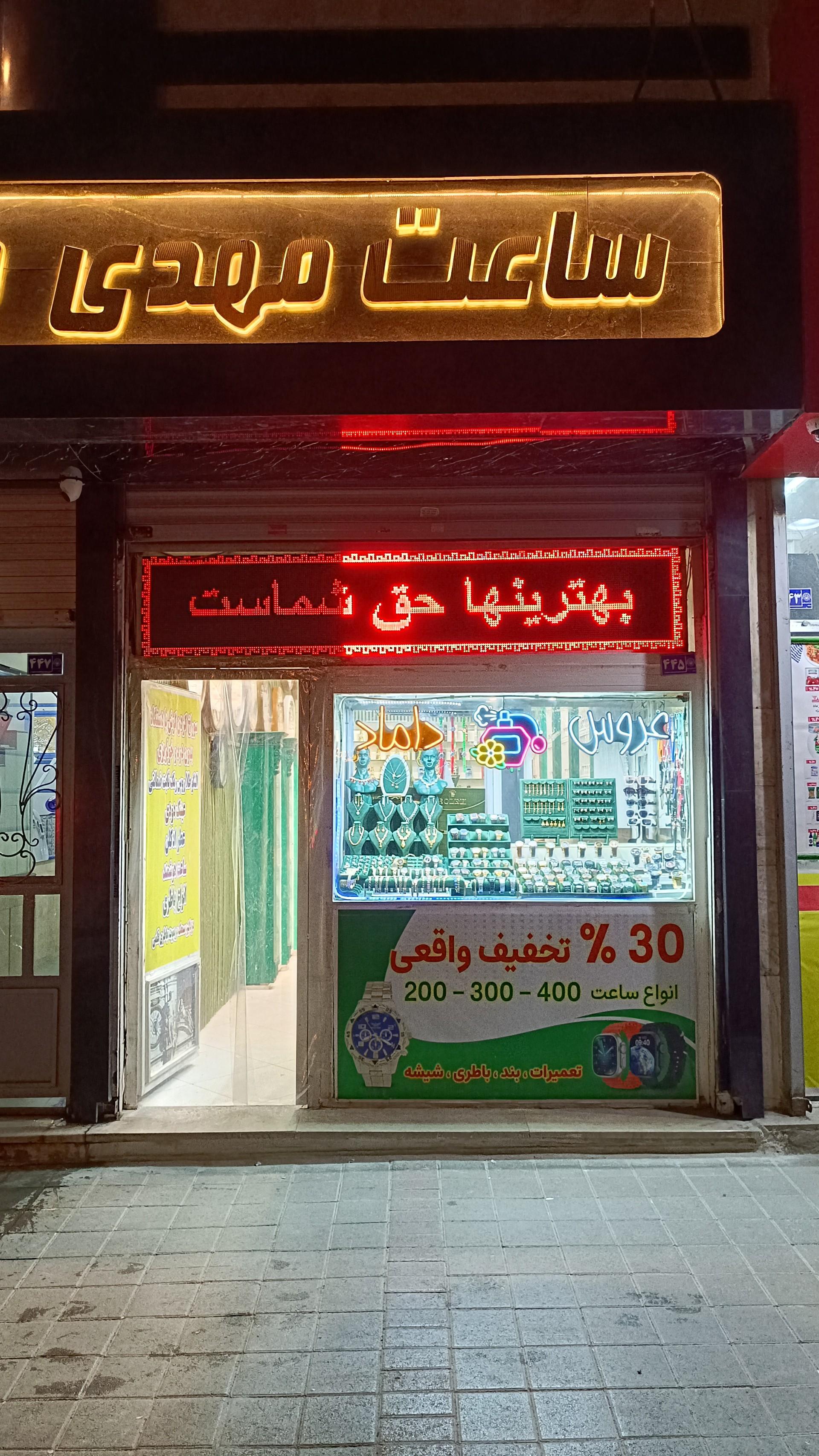 عکس ساعت مهدی