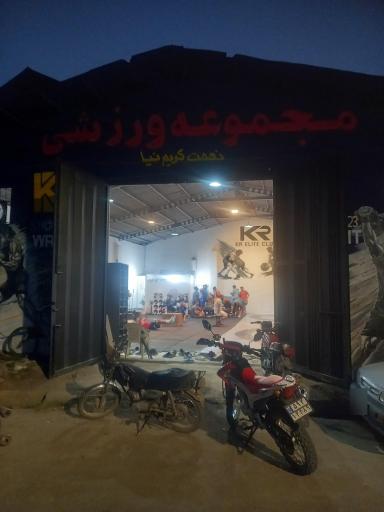 عکس باشگاه ورزشی نعمت کریم نیا