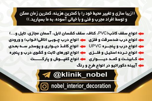 عکس کلینیک ساختمانی و دکوراسیون داخلی نوبل