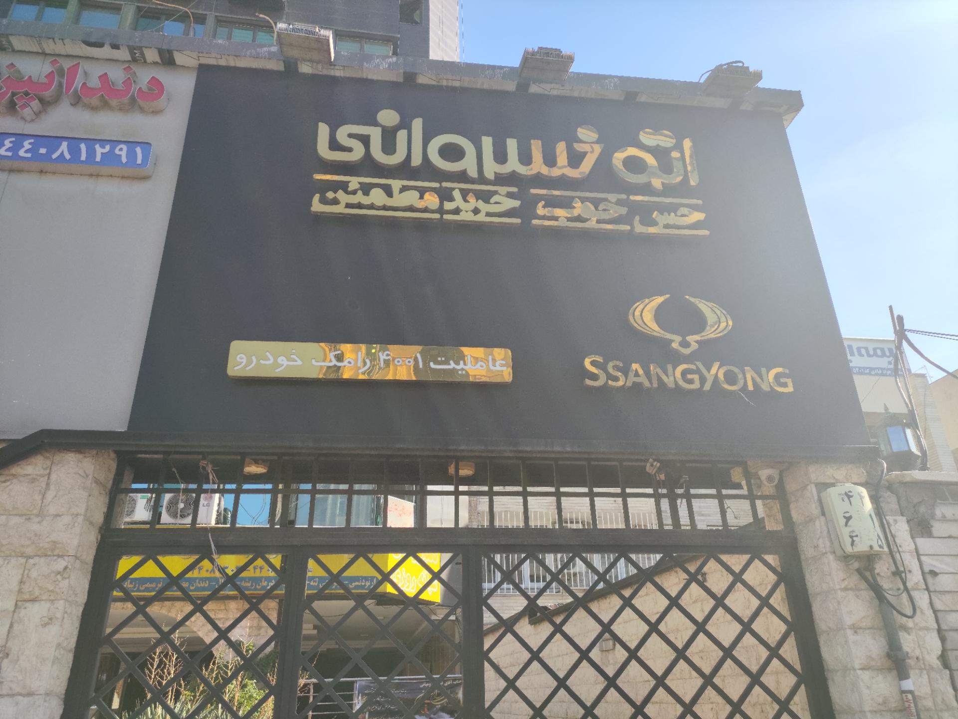 عکس اتوخسروانی (شعبه کاشانی)