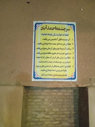 عکس سرچشمه احمد آباد