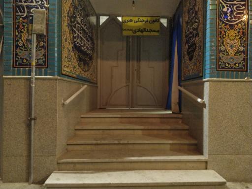 عکس کانون فرهنگی هنری مسجد الهادی